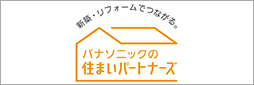 パナソニック住まいパートナーズ